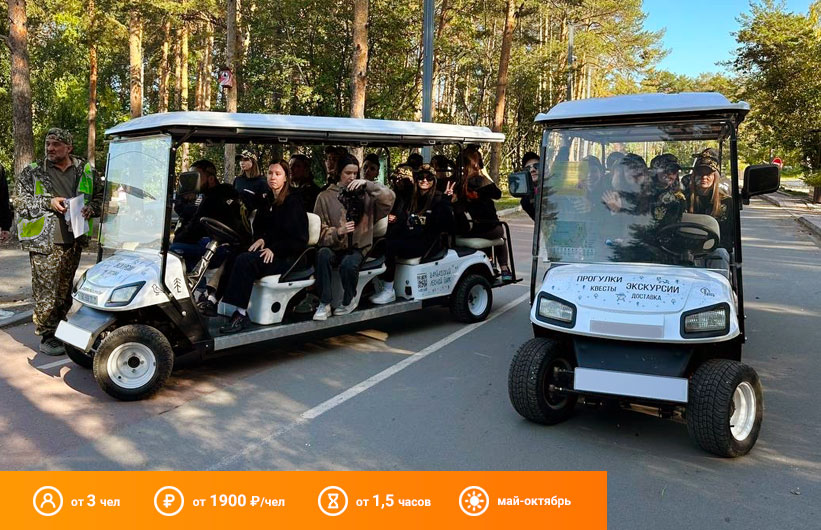 Экскурсия на Шарташе на гольфкаре в Екатеринбурге