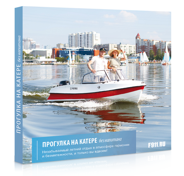 Подарок - Прокат катера без капитана в Екатеринбурге