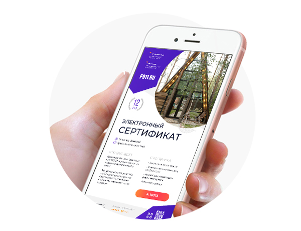 Электронный сертификат