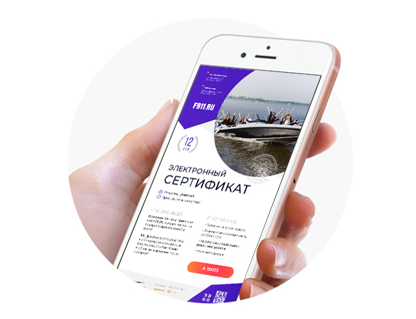 Электронный сертификат