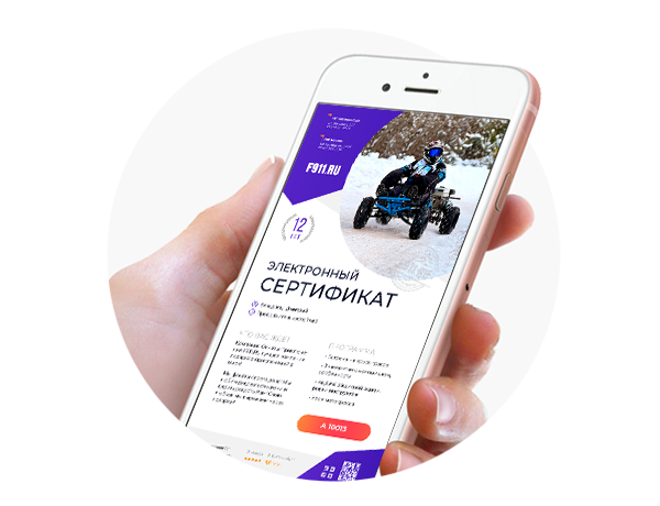 Электронный сертификат