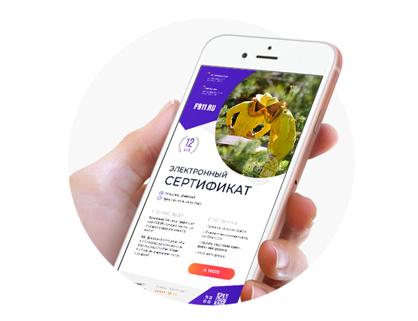 Электронный сертификат