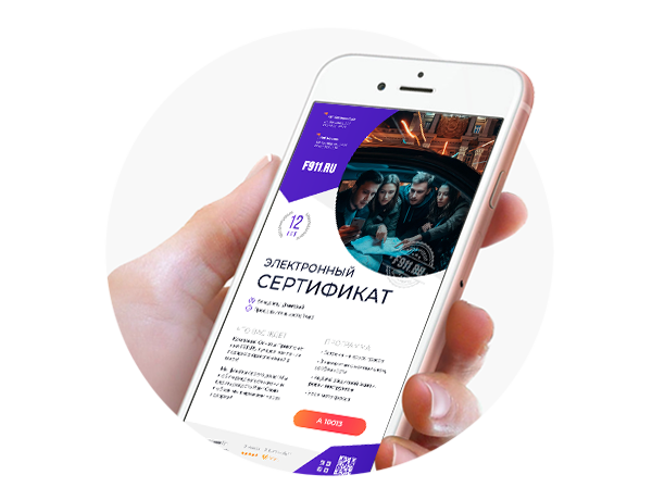 Электронный сертификат