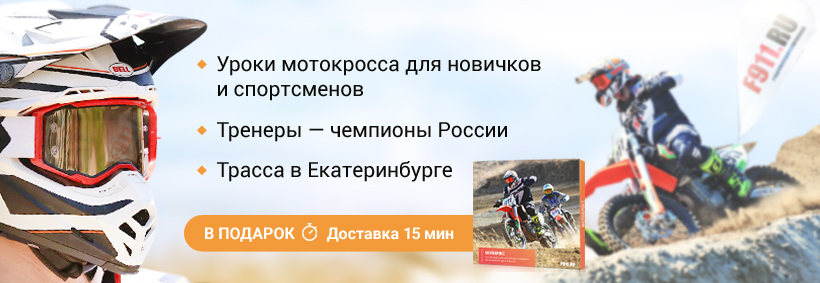 Мотокросс и эндуро в Екатеринбурге