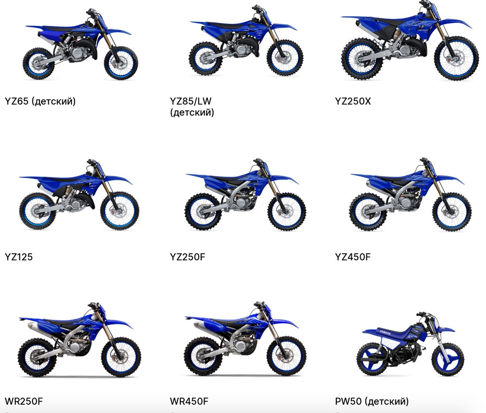 Модельный ряд кроссовых мотоциклов Ямаха